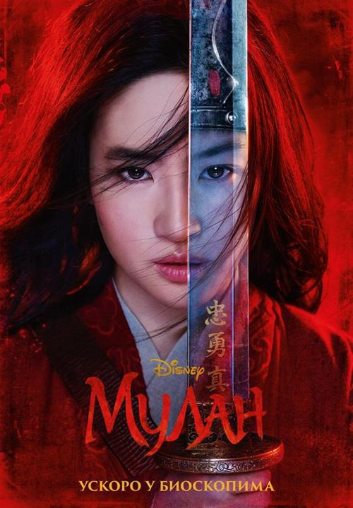 Mulan