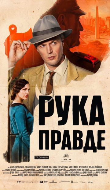 RUKA PRAVDE