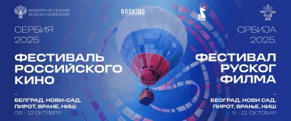 Festival ruskog filma od 10. do 12. oktobra u Areni - ulaz slobodan